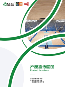 北京畅森体育产品宣传图册电子压缩版9.20