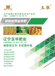 玉华肥业2023年产品图册