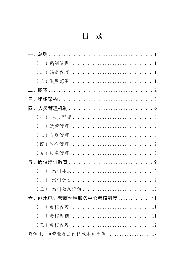 丽水电力营商环境服务中心岗位规范