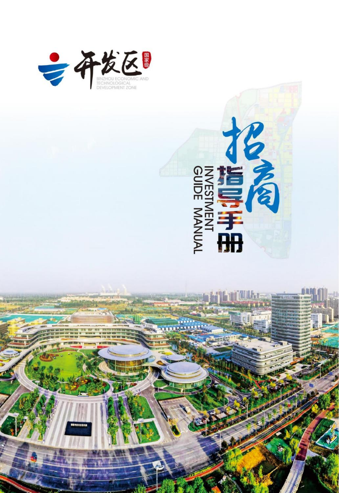 招商指导手册