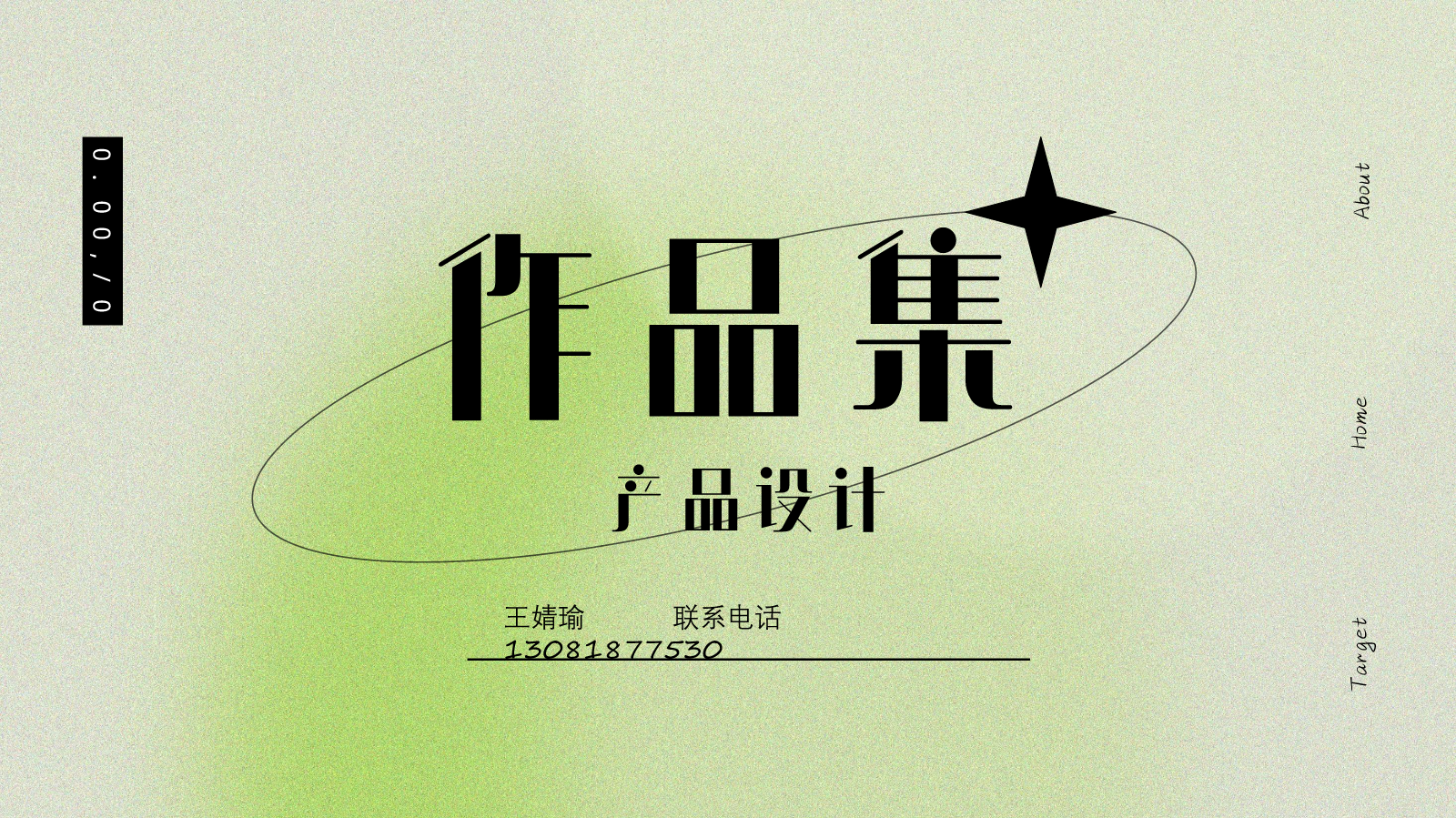 王婧瑜作品集13081877530