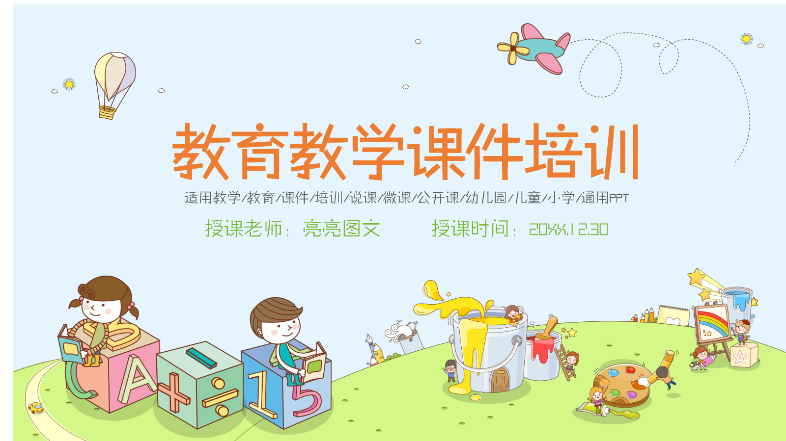 教育教学设计-壹课 (159)