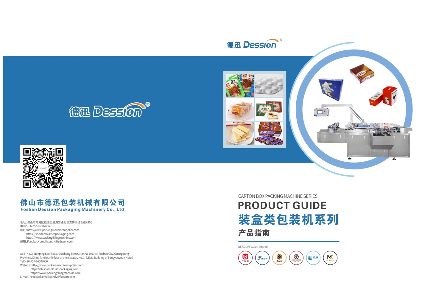 装盒包装机画册（中英文）