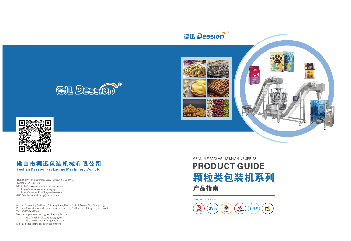 颗粒包装机画册（中英文）