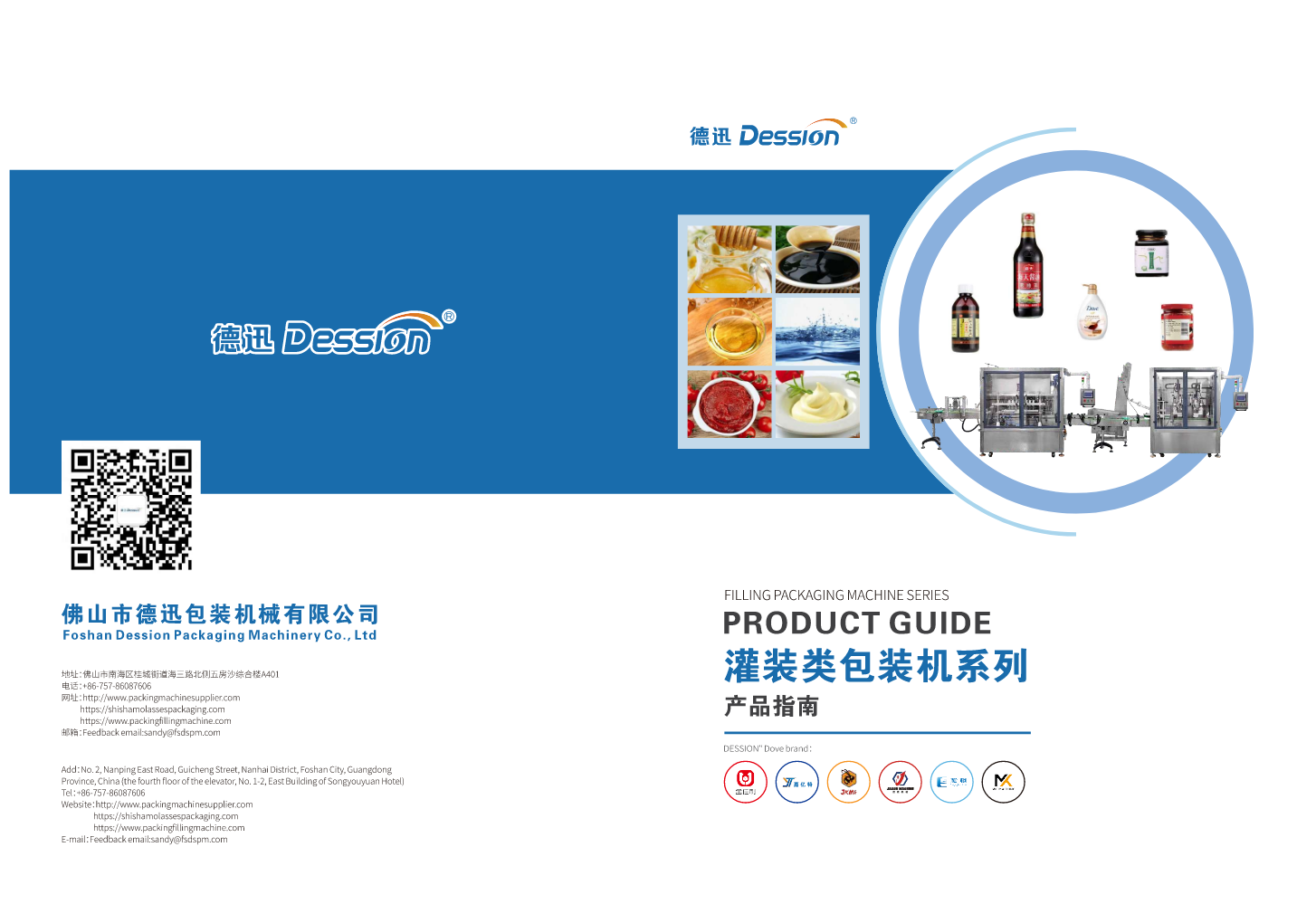 灌装包装机画册（中英文）