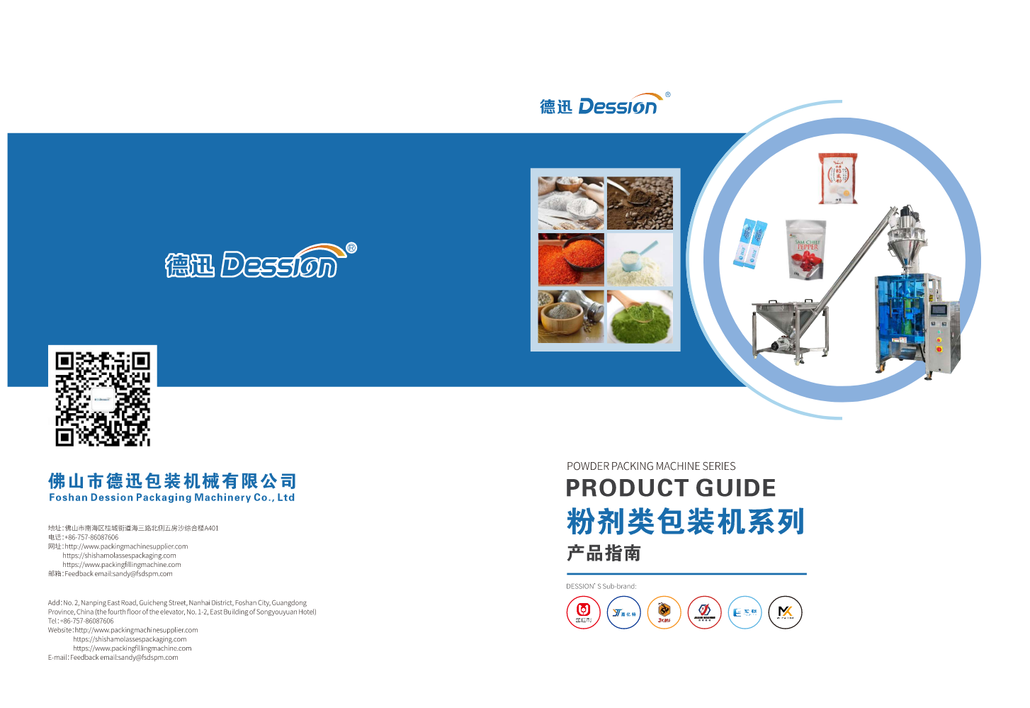 粉剂包装机画册（中英文）
