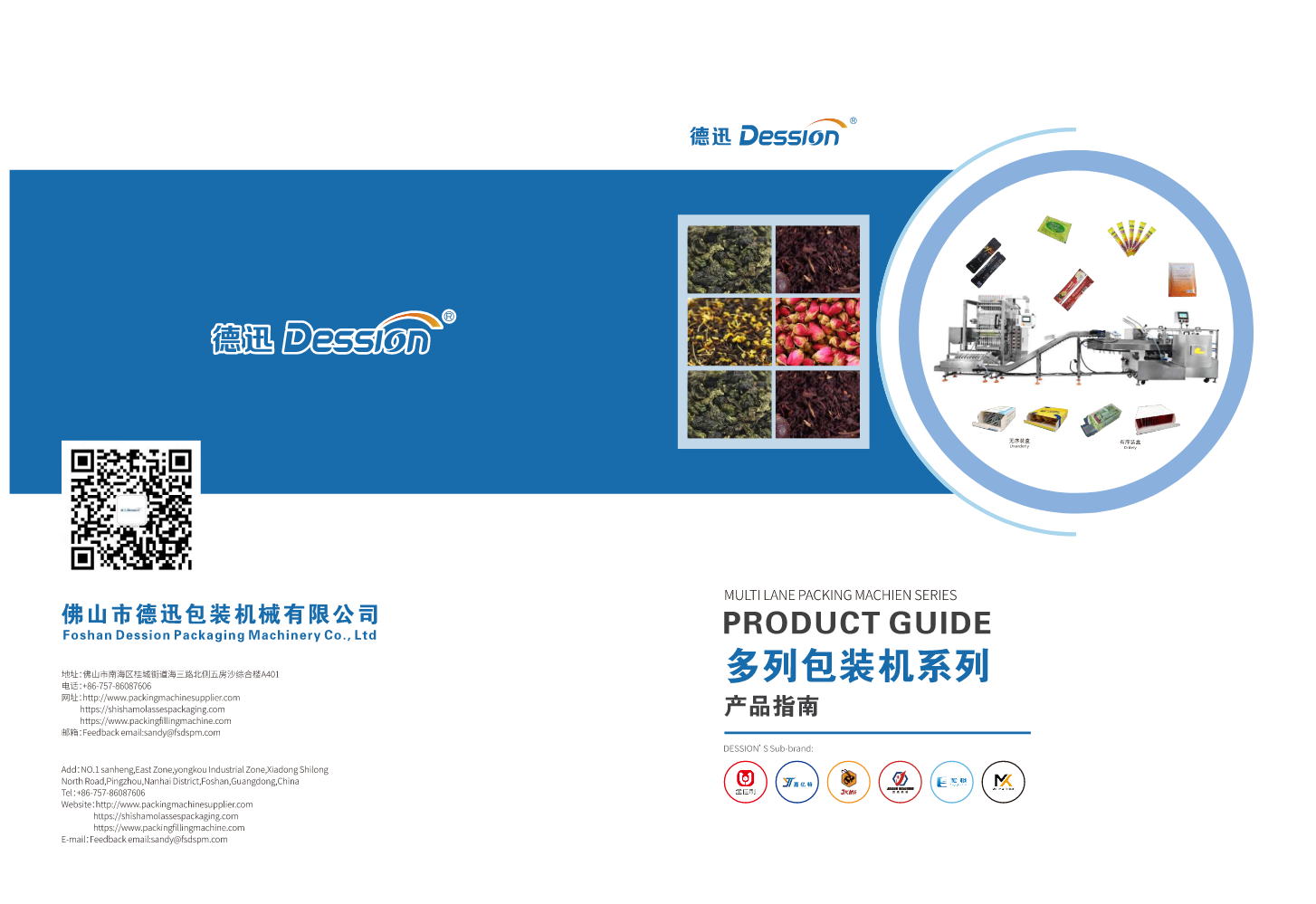 多列包装机画册（中英文）