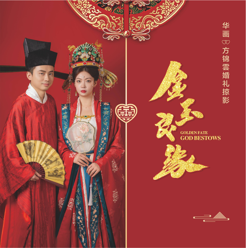 金玉良缘前部分