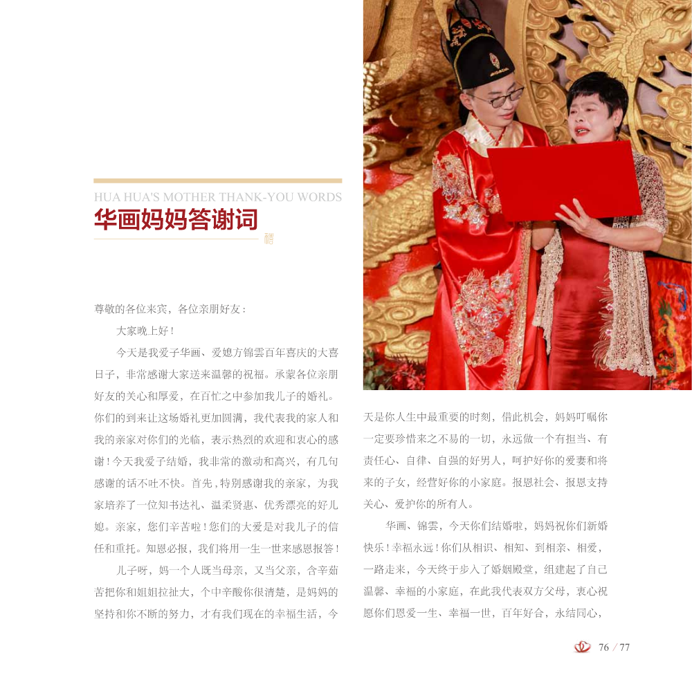 金玉良缘后部分