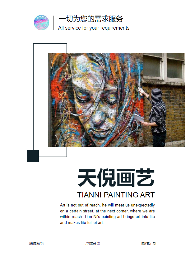 天倪环境艺术设计有限公司