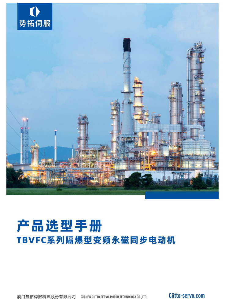 TBVFC系列隔爆型变频永磁同步电动机-势拓伺服-202306