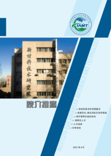 北京科技大学新材料技术研究院宣传册
