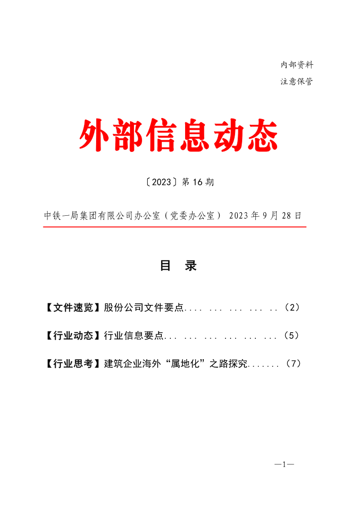 外部信息（第十六期）