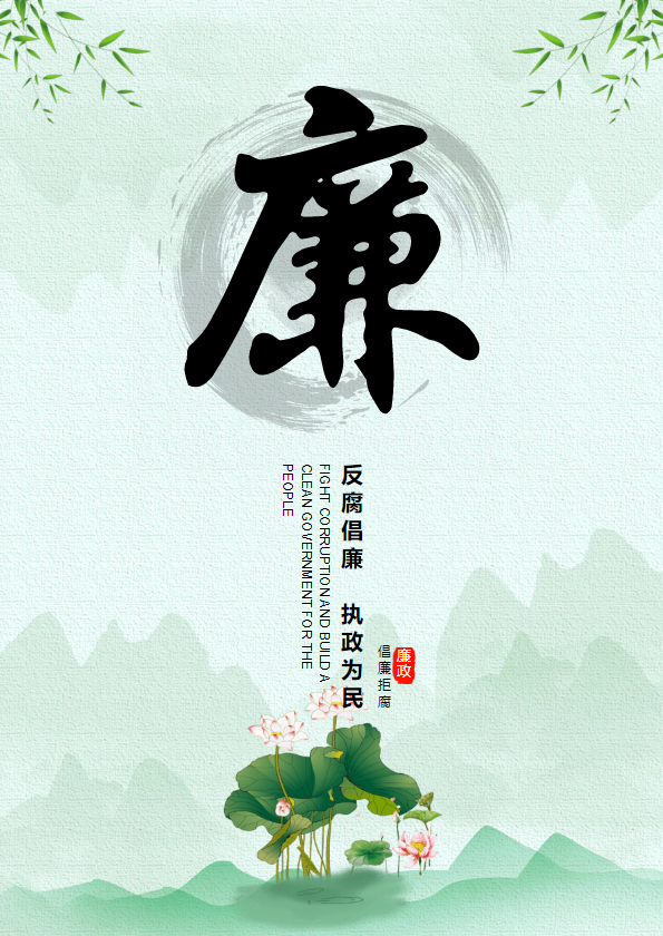 廉政文化宣传册