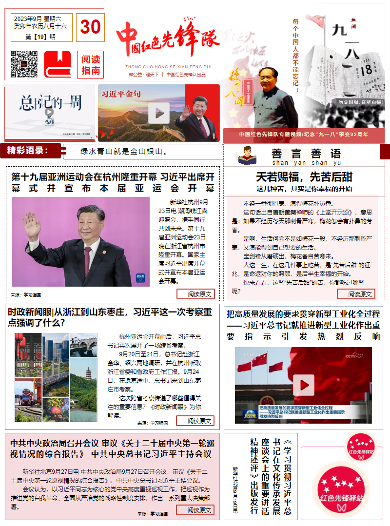 中国红色先锋队电子报刊第19期
