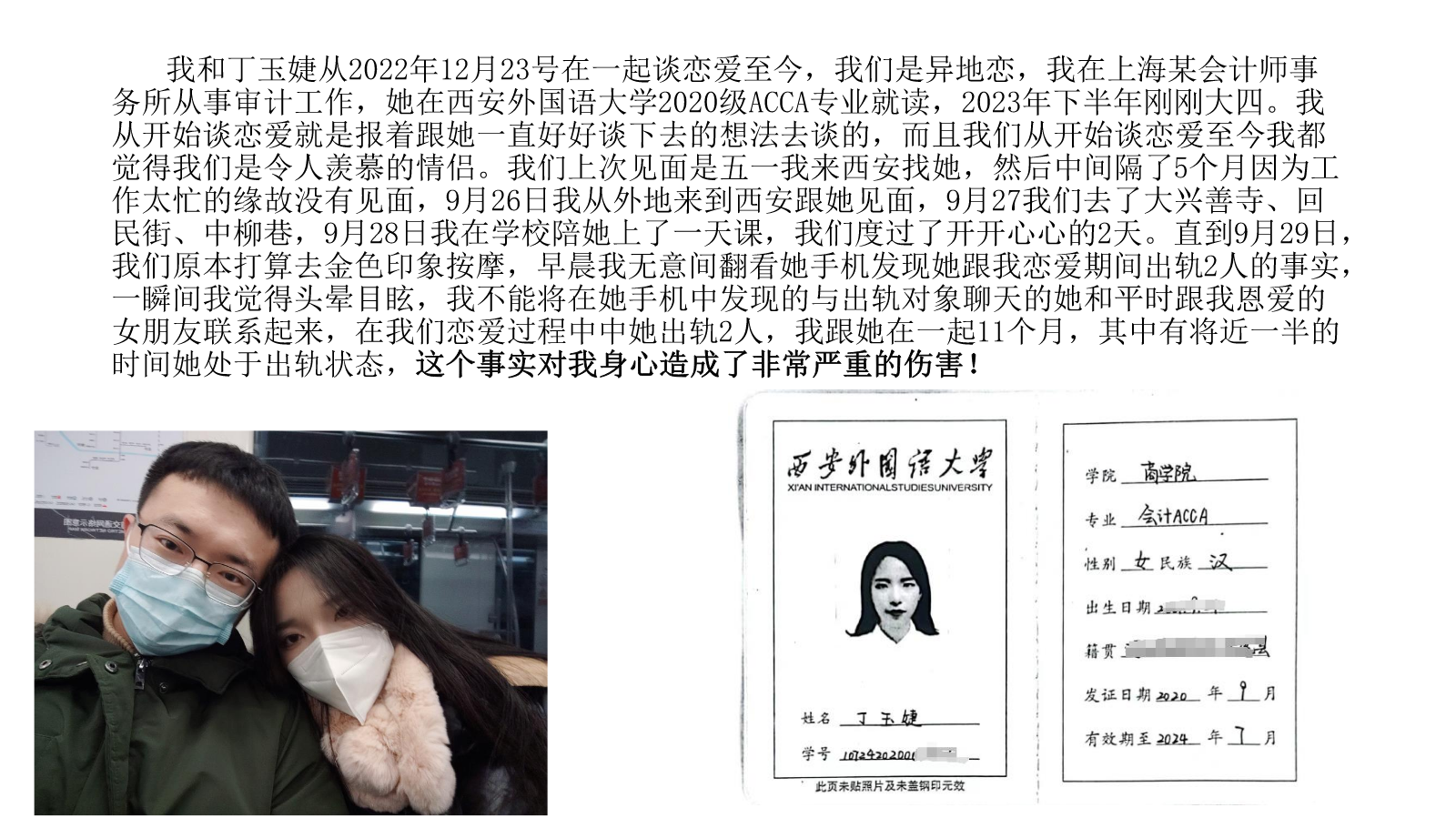 西安外国语大学会计ACCA2001班丁玉婕出轨情况说明_下载来自瓜老师の笔记teachergua.com