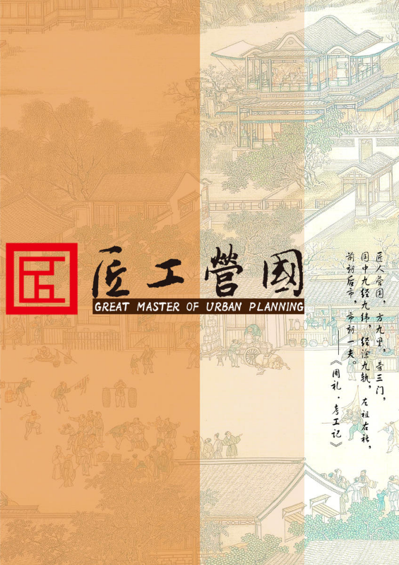 江苏匠工营国规划设计有限公司企业画册
