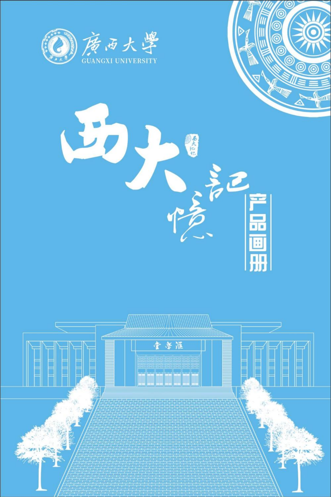 广西大学  产品手册 10-7