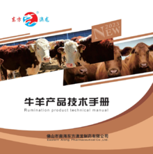 牛羊产品技术手册