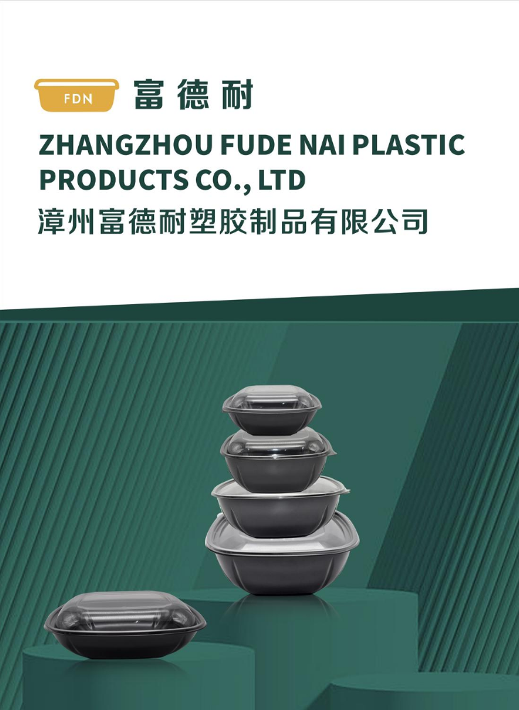 漳州富德耐塑胶制品有限公司