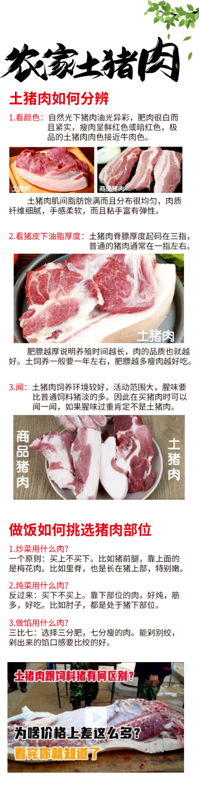 【龙贵超市】农家土猪肉