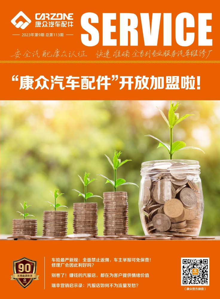 康众《SERVICE》期刊-10月刊-总第113期