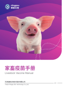 家畜疫苗手册