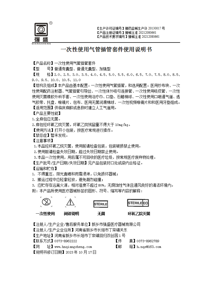 一次性使用气管插管套件