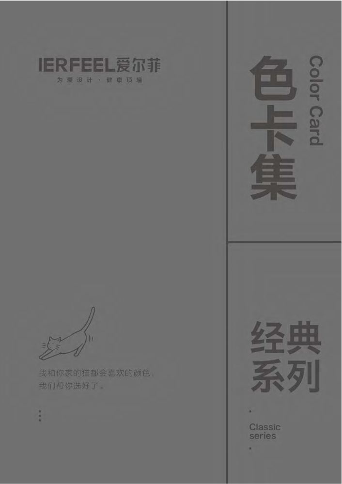 渠道色卡—经典系列-灰