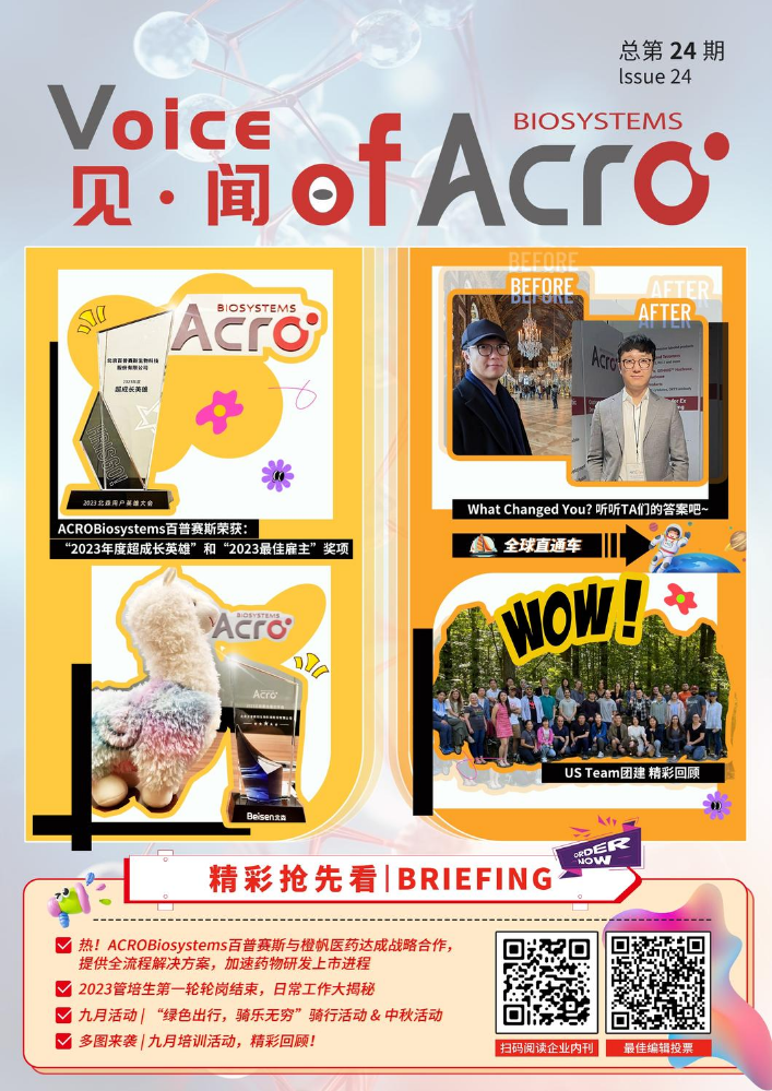 见闻·Voice of ACRO—Nov.24（Sept.)_副本