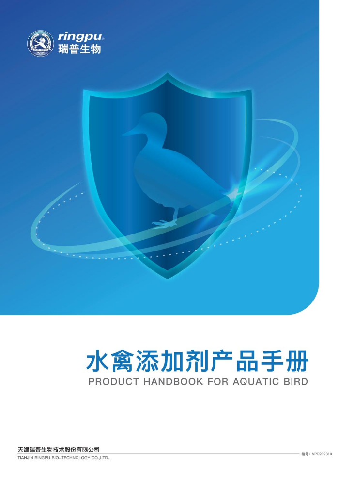 水禽添加剂产品手册