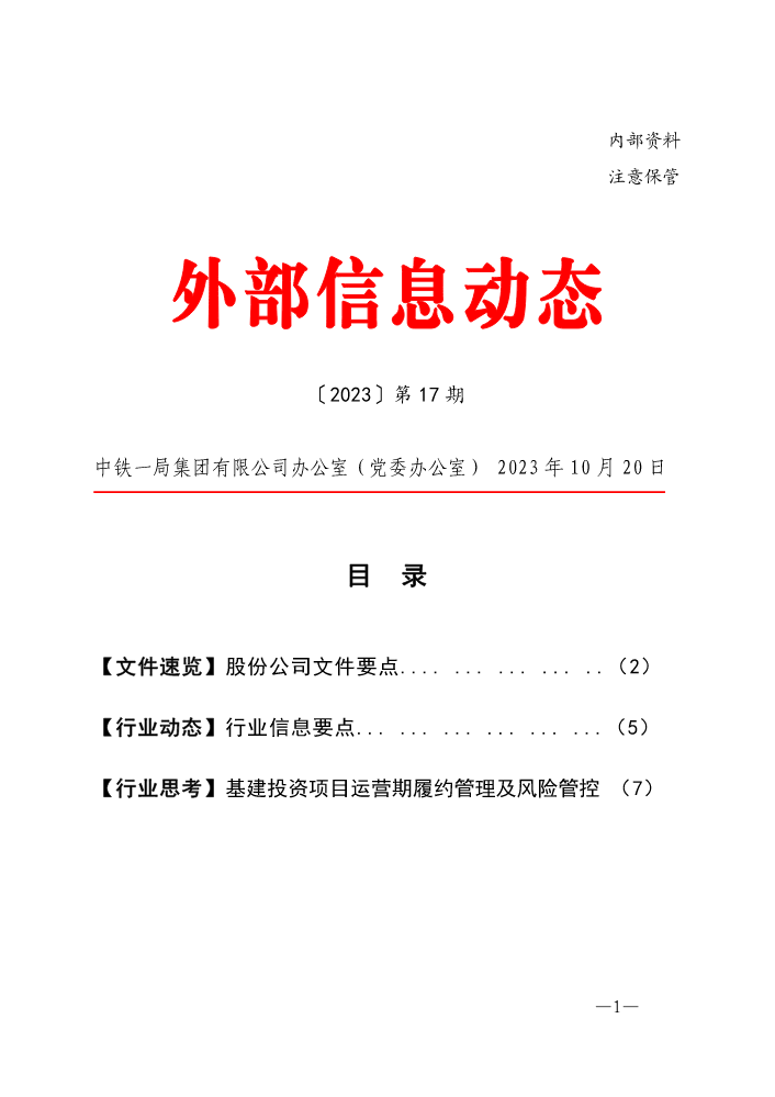 外部信息（第十七期）