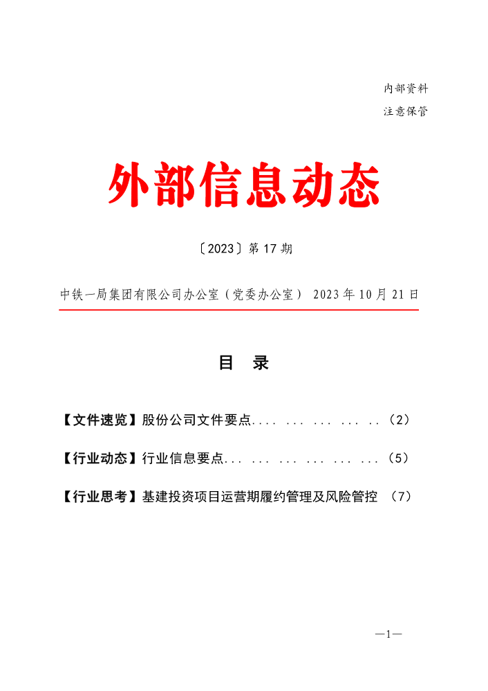 外部信息（第十七期）