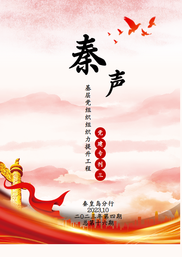 2023《秦声》—组织力提升专刊（三）