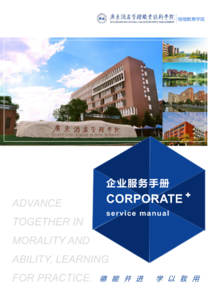 广东酒店管理职业技术学院继续教育学院