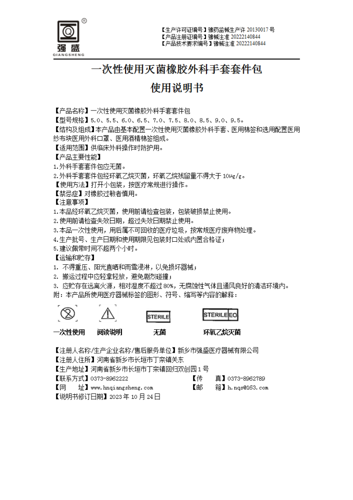 一次性使用灭菌橡胶外科手套套件包