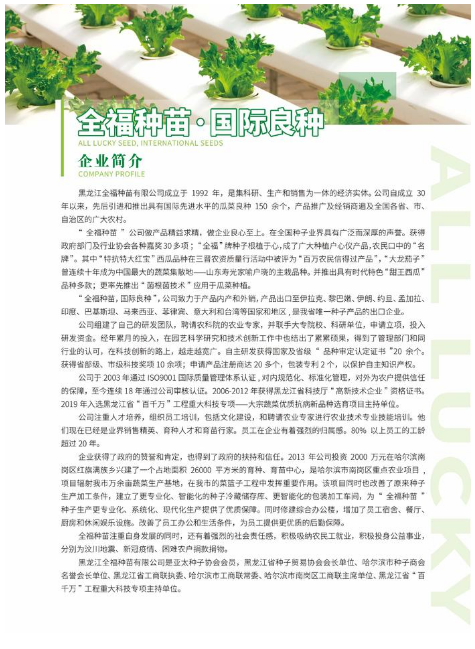 2023年全福种苗品种推荐（蔬菜篇）
