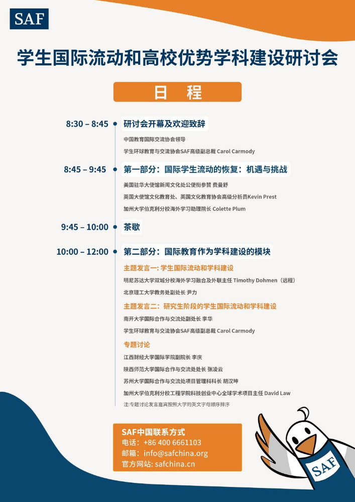 SAF研讨会日程表