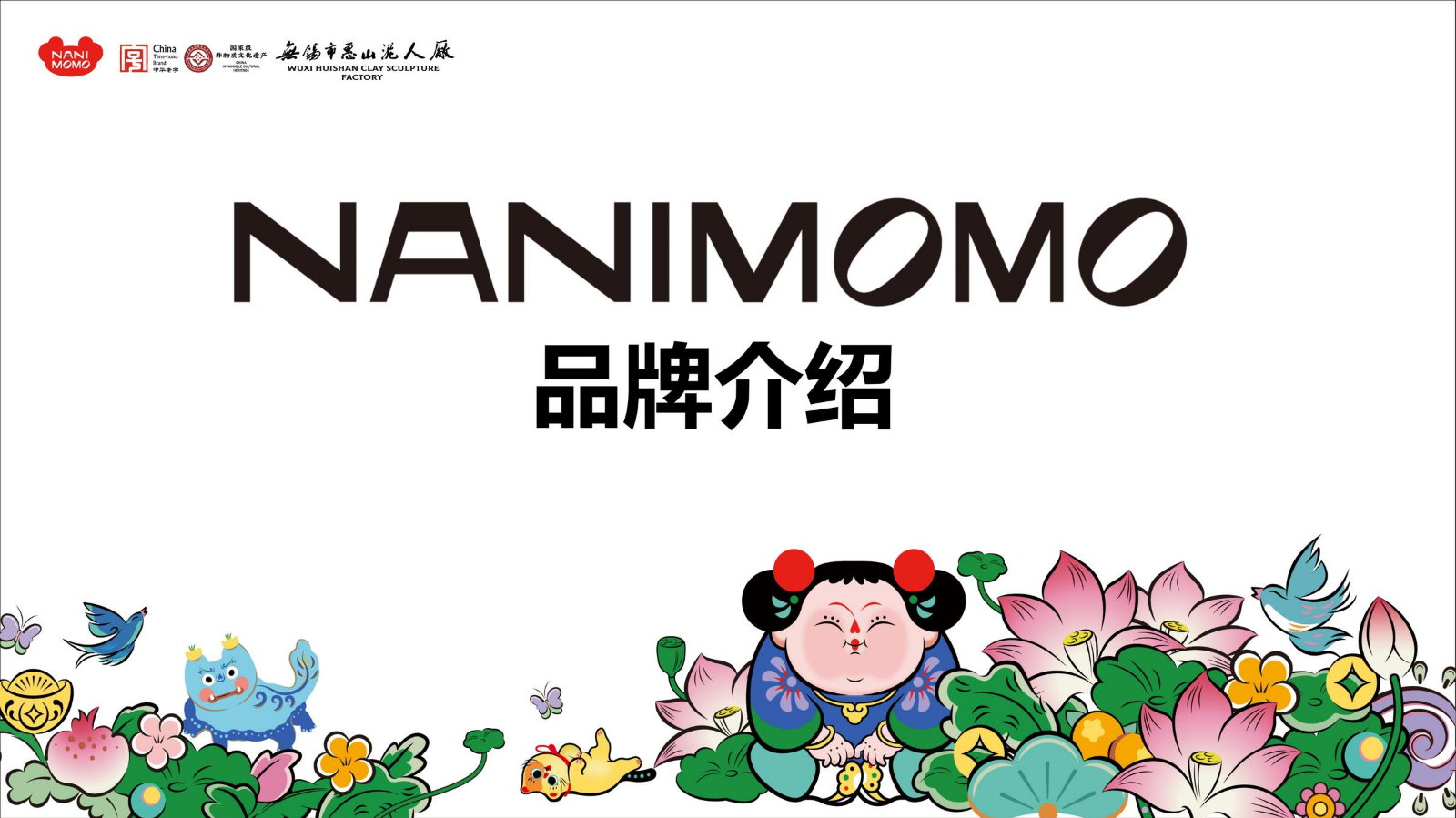 NANIMOMO品牌介绍