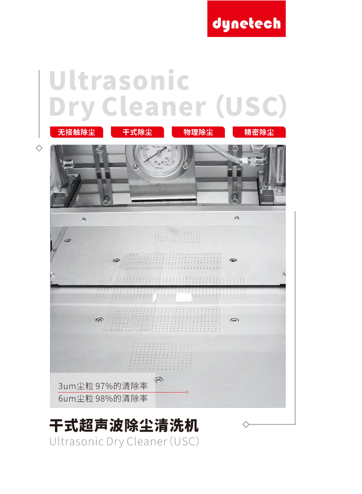 USC干式超声波除尘清洗机