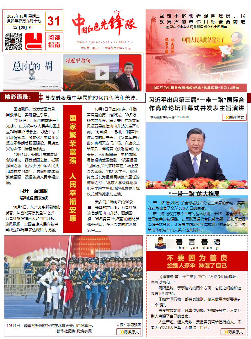 中国红色先锋队电子报刊第20期