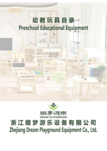 Dream Catalogue of Preschool Educational Equipment