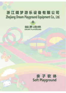 Dream Catalogue of Soft Playground