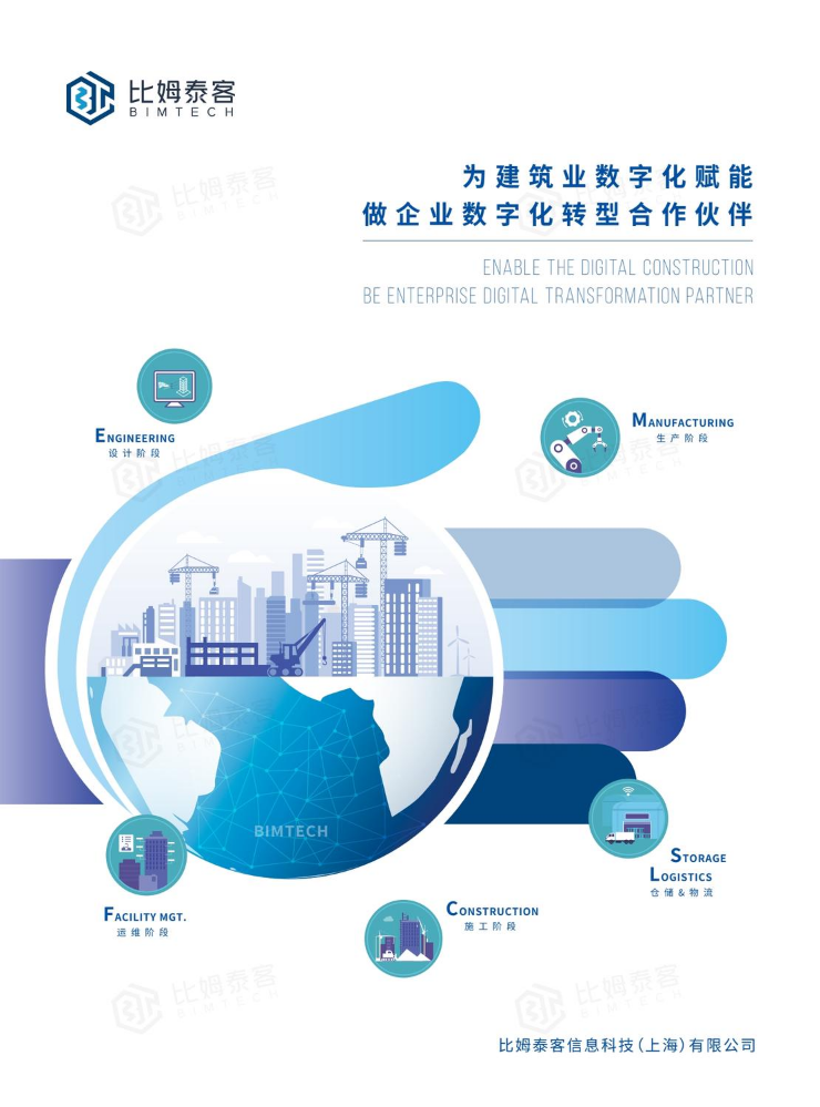 比姆泰客信息科技（上海）有限公司  (2023版)