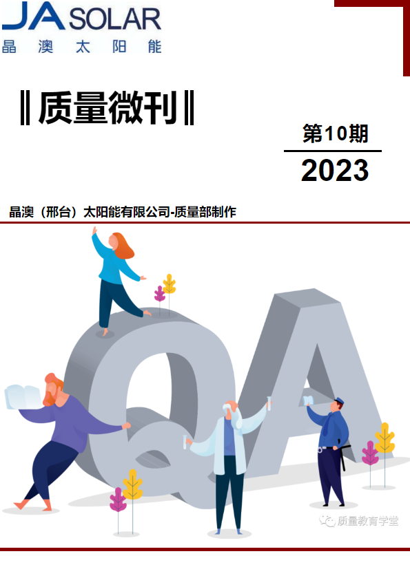 质量微刊