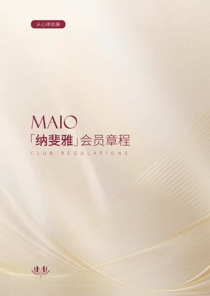 MAIO纳斐雅会员手册