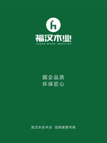 福汉ENF生态板电子色卡