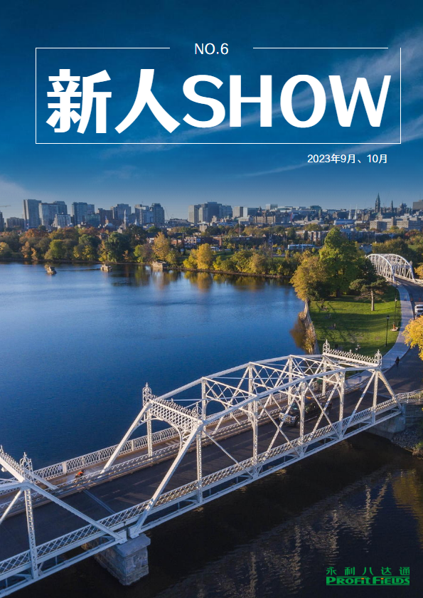 9月，10月新人SHOW