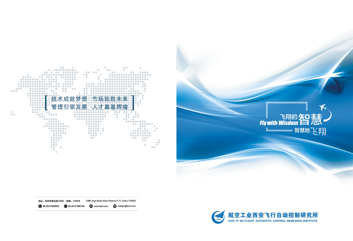 航空工业自控所宣传手册2023.11.2