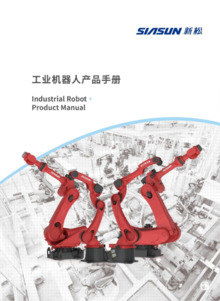 工业机器人产品手册